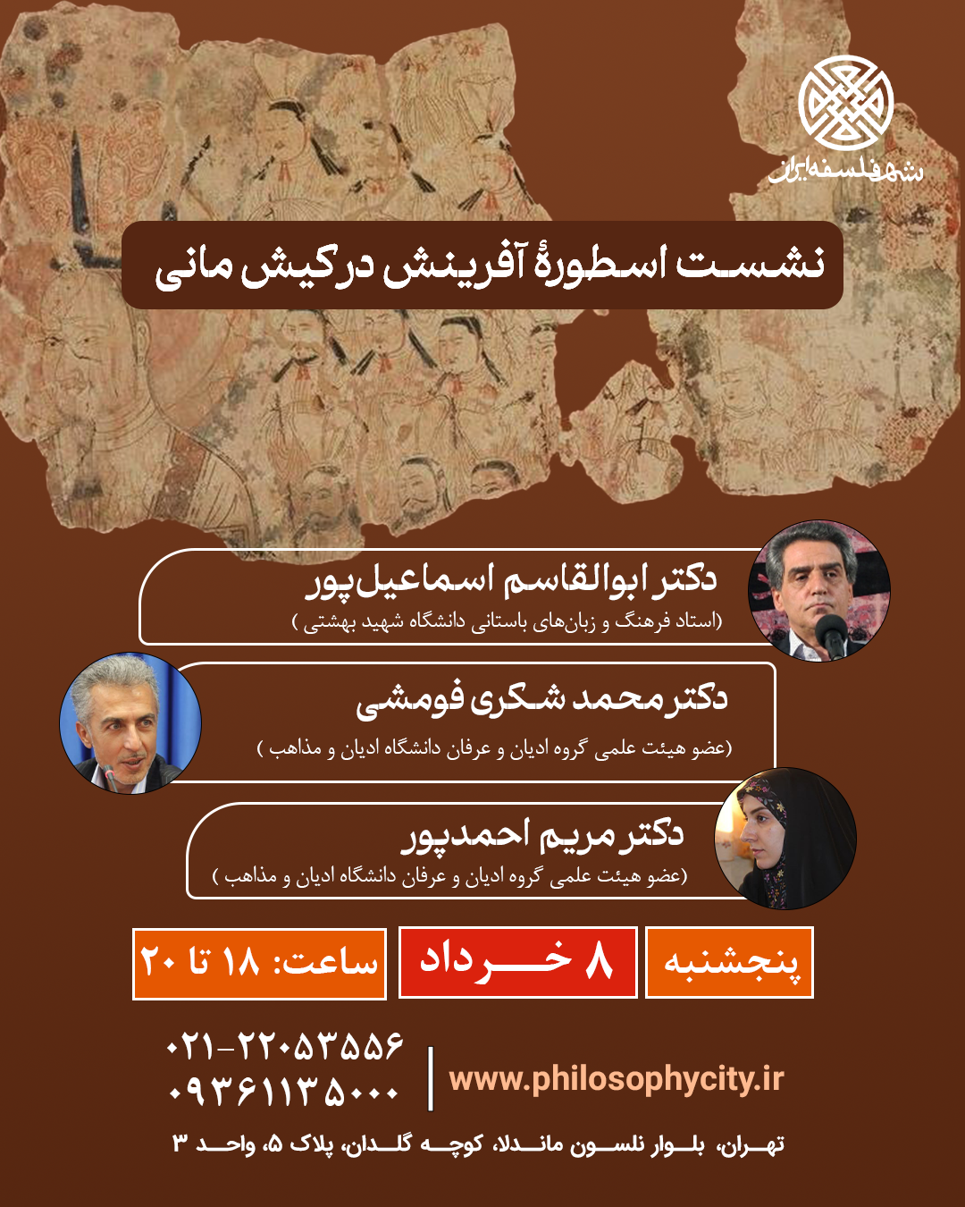 اسطورۀ آفرینش در کیش مانی