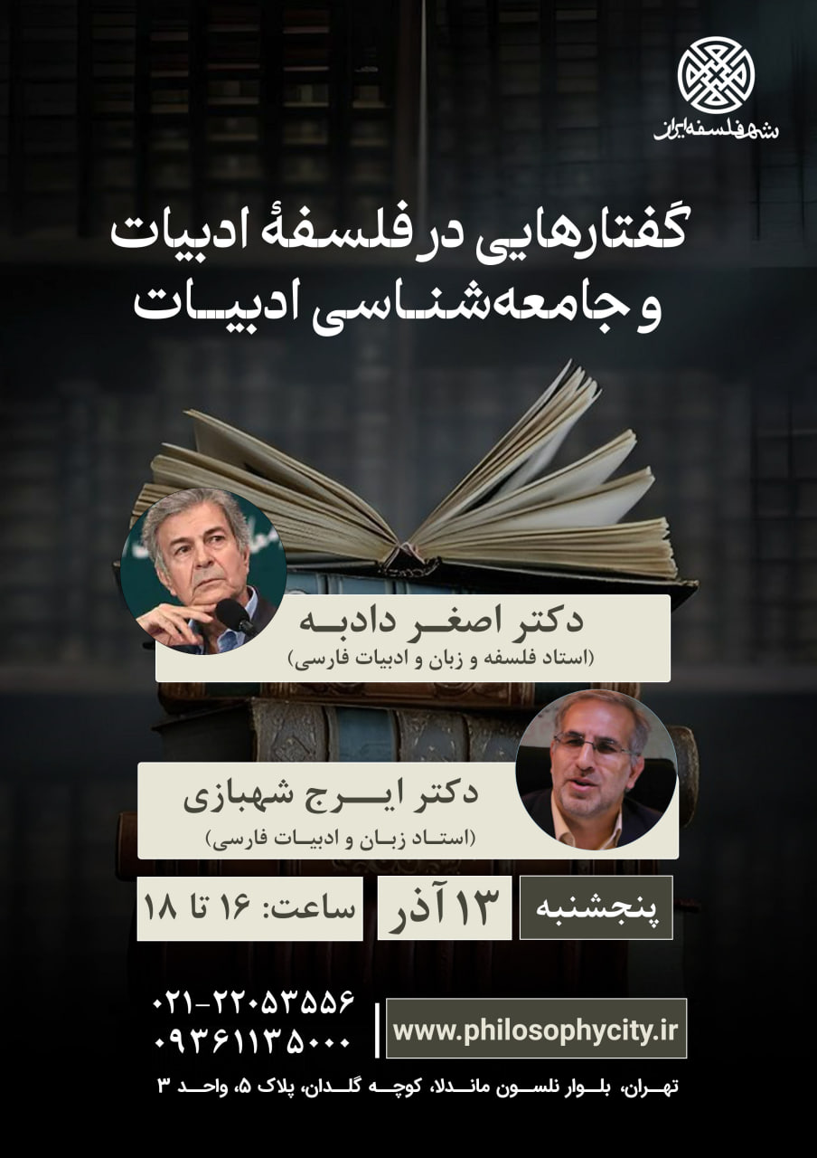 گفتارهایی در فلسفۀ ادبیات و جامعه‌شناسی ادبیات