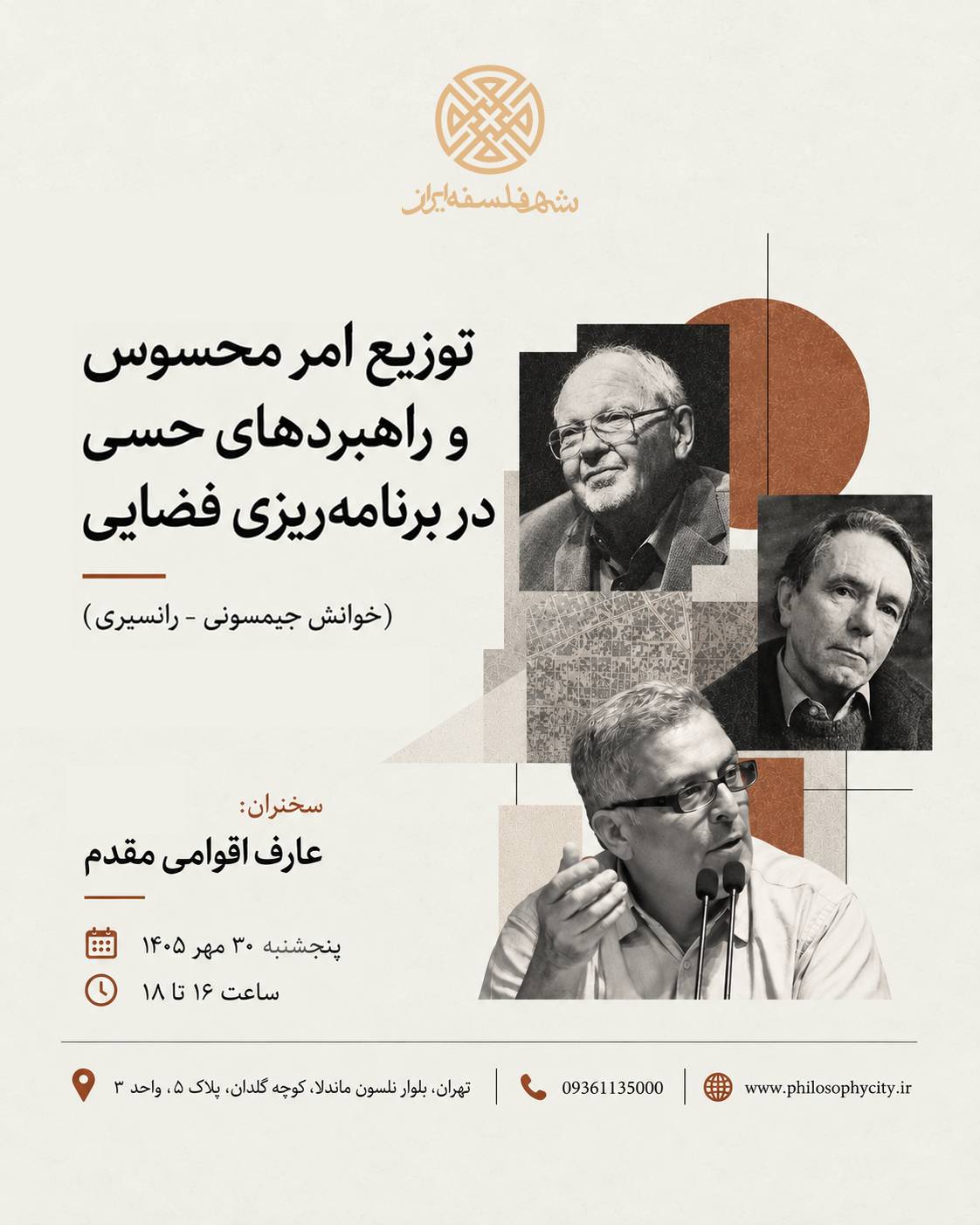 توزیع امر محسوس و راهبردهای حسی در برنامه‌ریزی فضایی (خوانش جیمسونی - رانسیری)