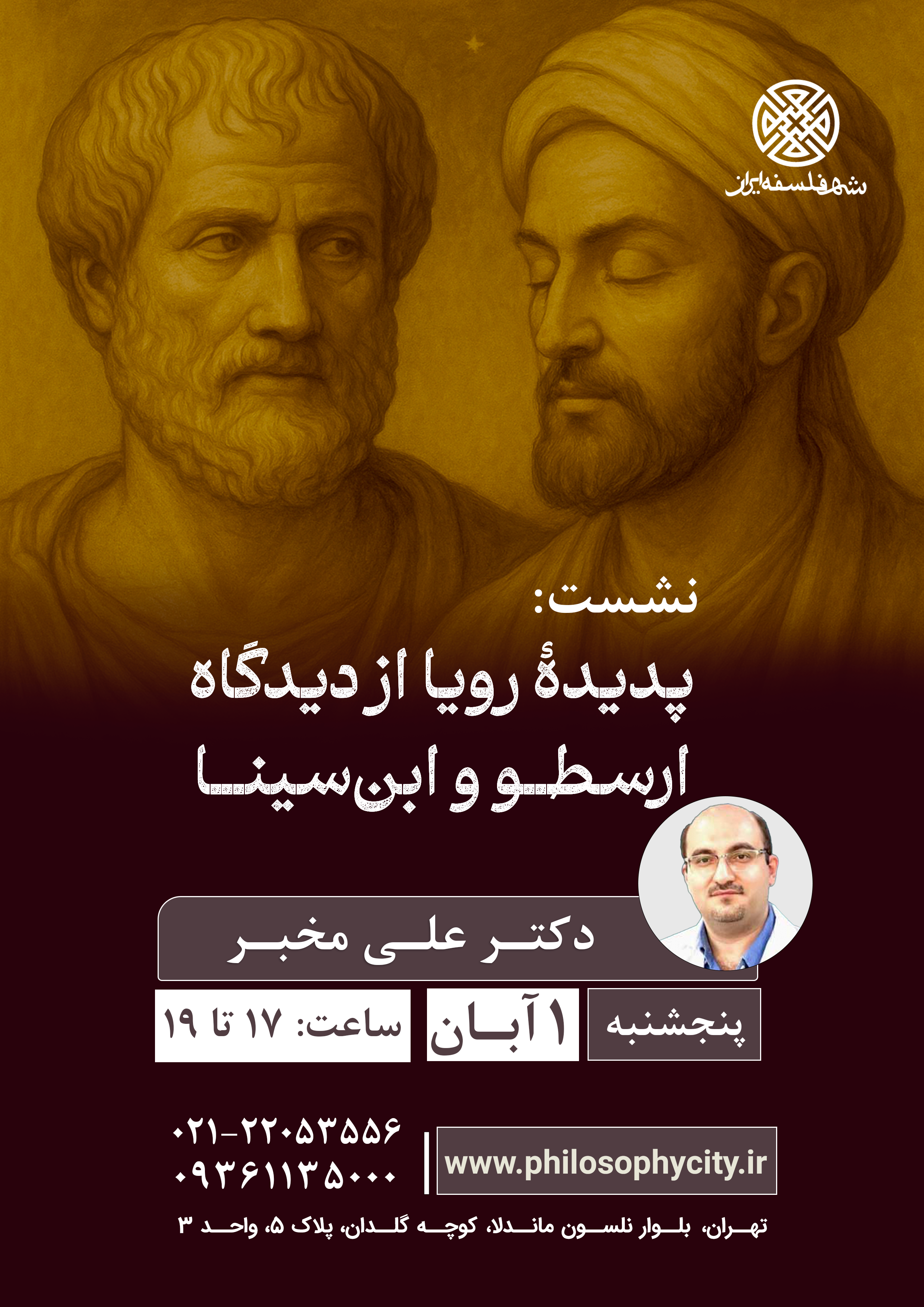پدیدۀ رویا از دیدگاه ارسطو و ابن‌سینا
