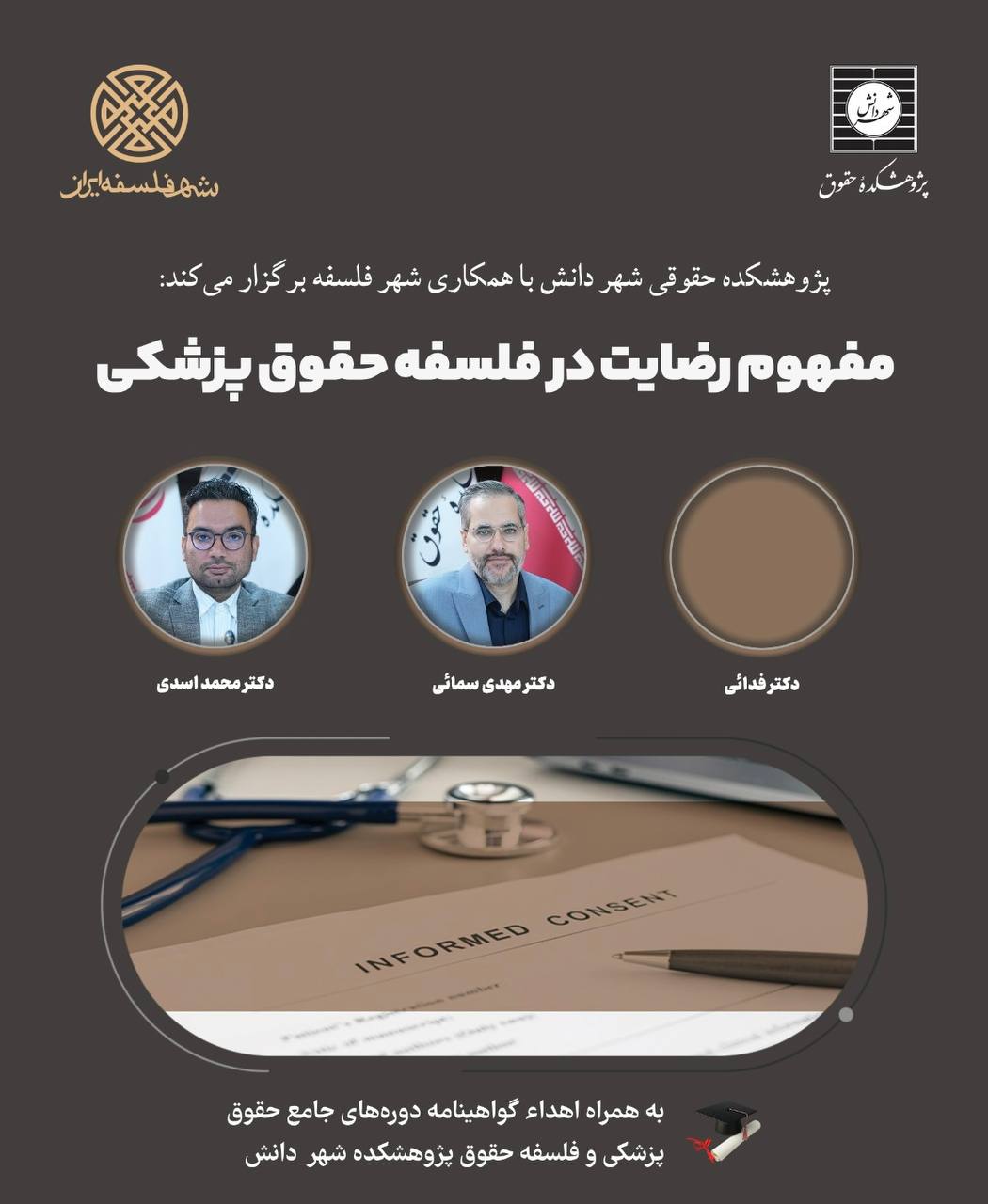 مفهوم رضایت در فلسفه حقوق و پزشکی