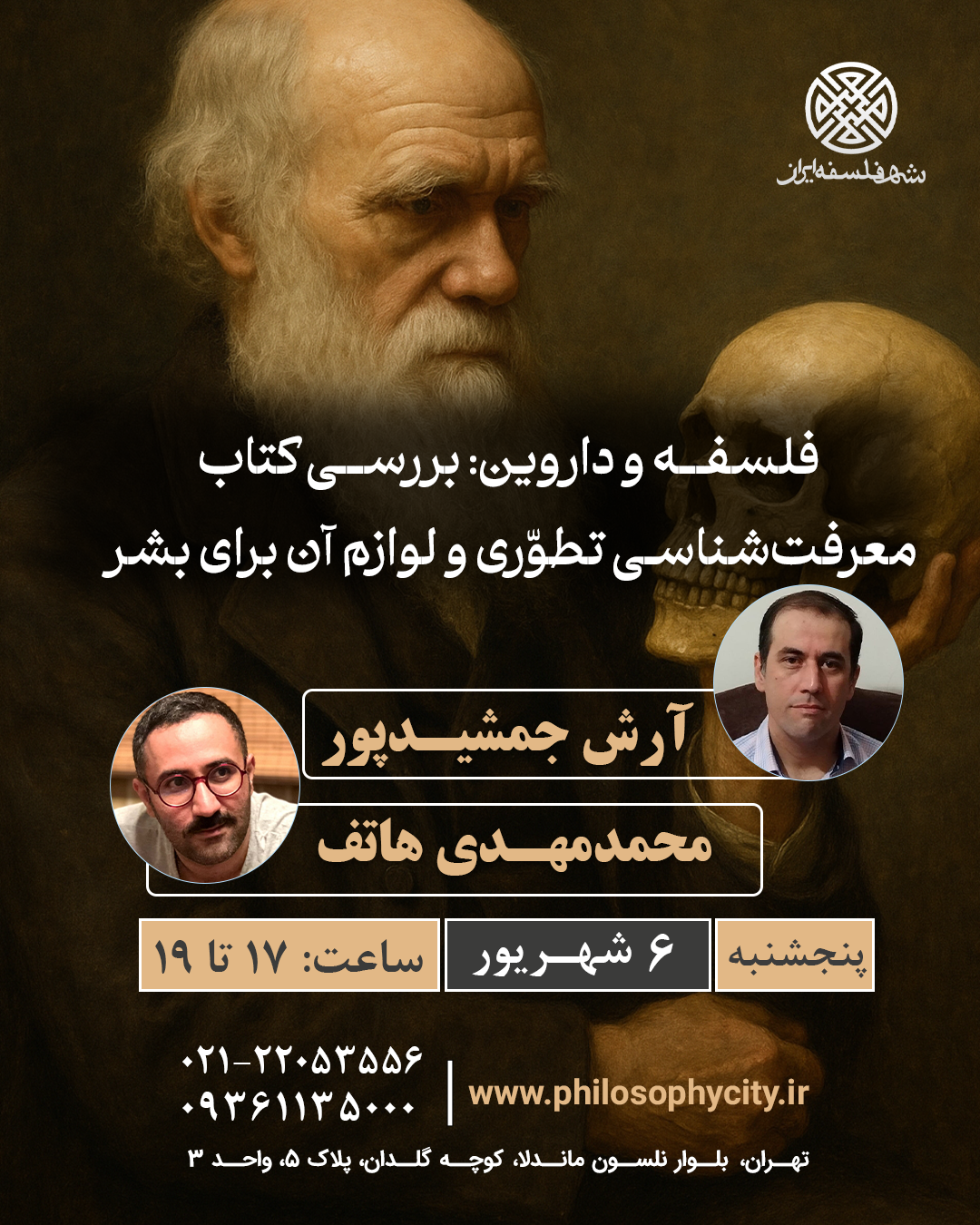 فلسفه و داروین بررسی کتاب معرفت‌شناسی تطوّری و لوازم آن برای بشر
