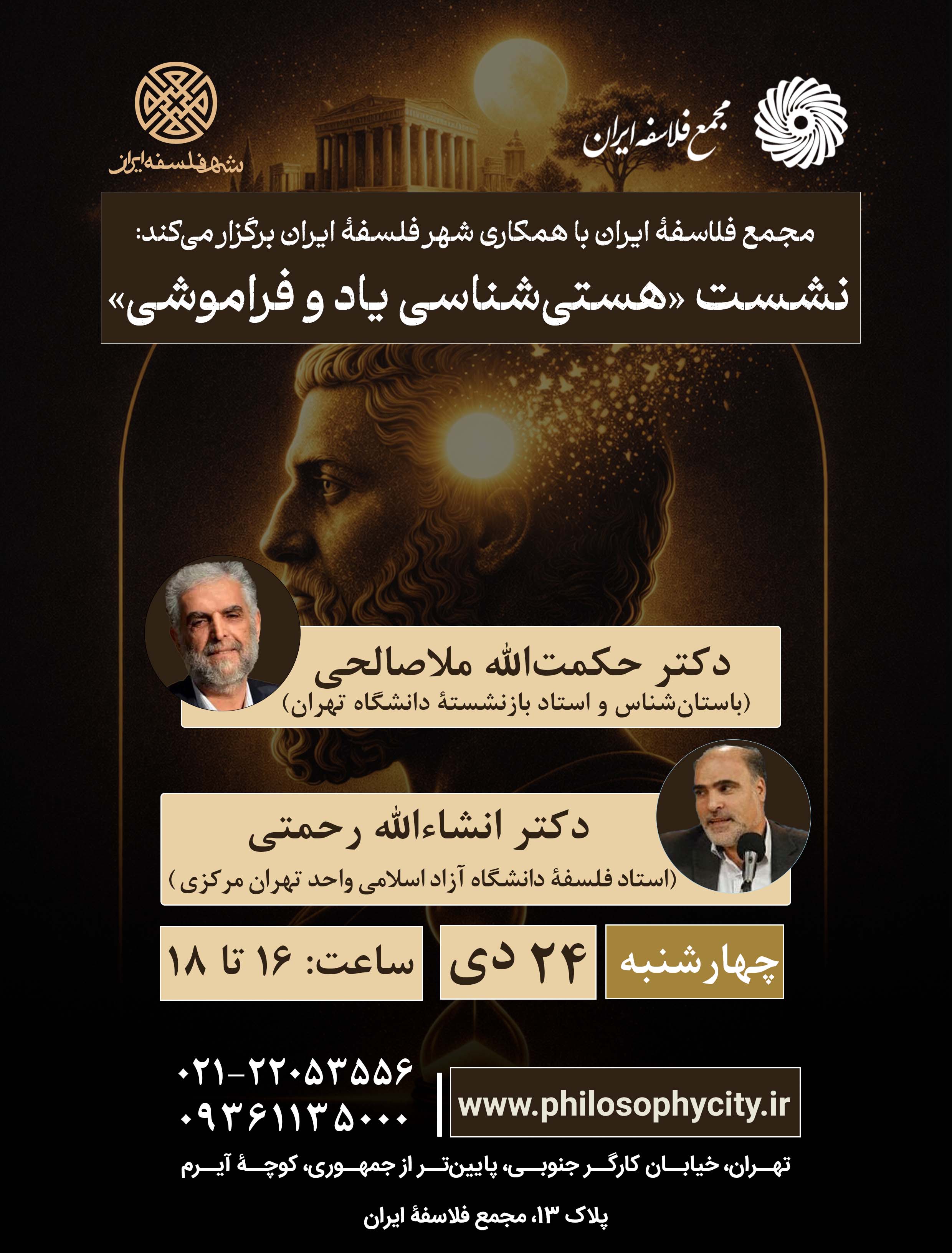 هستی‌شناسی یاد و فراموشی