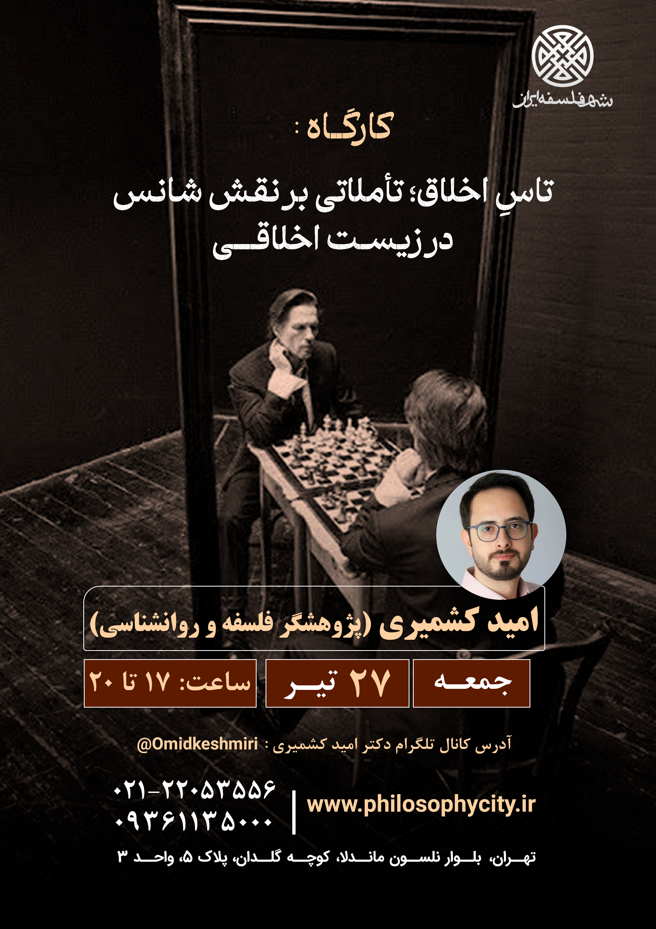 تاسِ اخلاق؛ تأملاتی بر نقش شانس در زیست اخلاقی