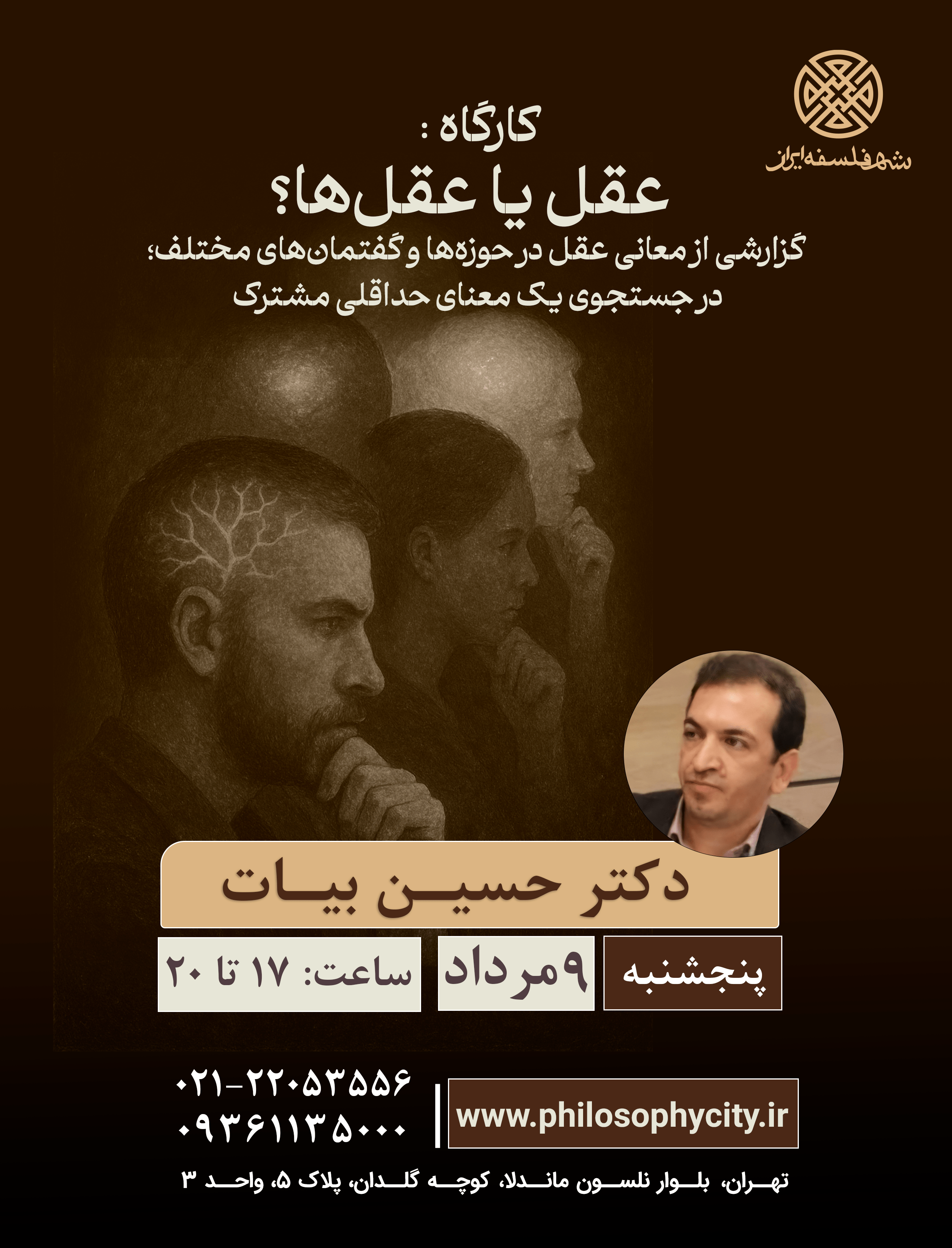 عقل یا عقل‌ها
