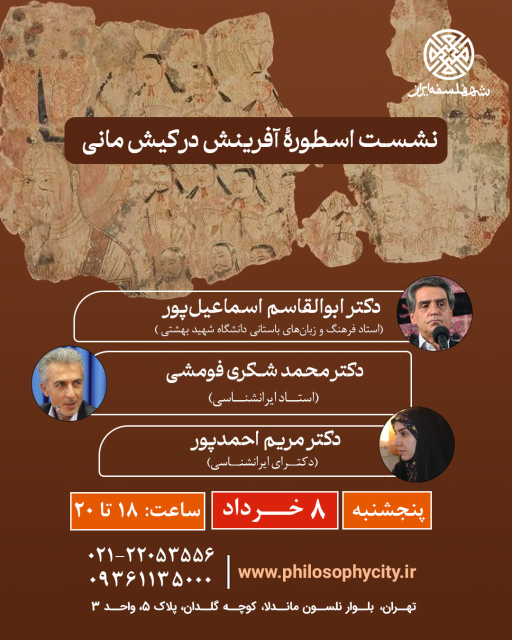 اسطورۀ آفرینش در کیش مانی