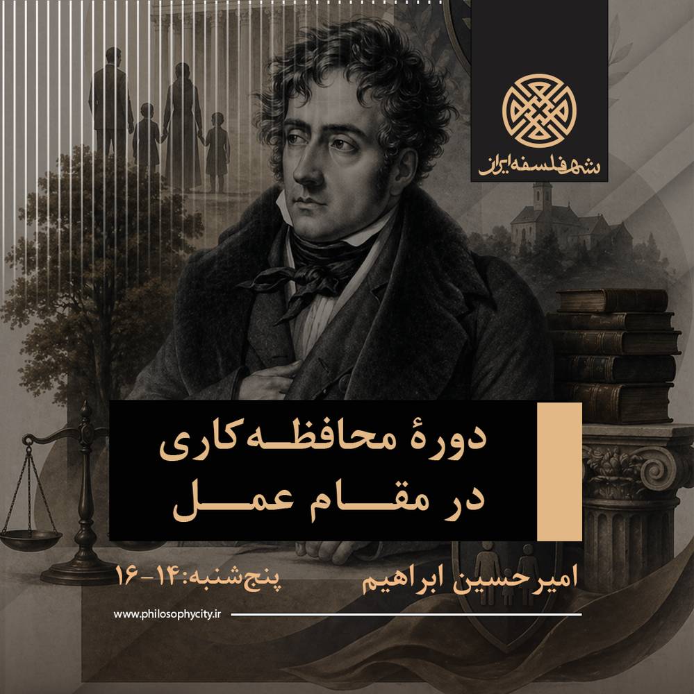 محافظه‌کاری در مقام عمل
