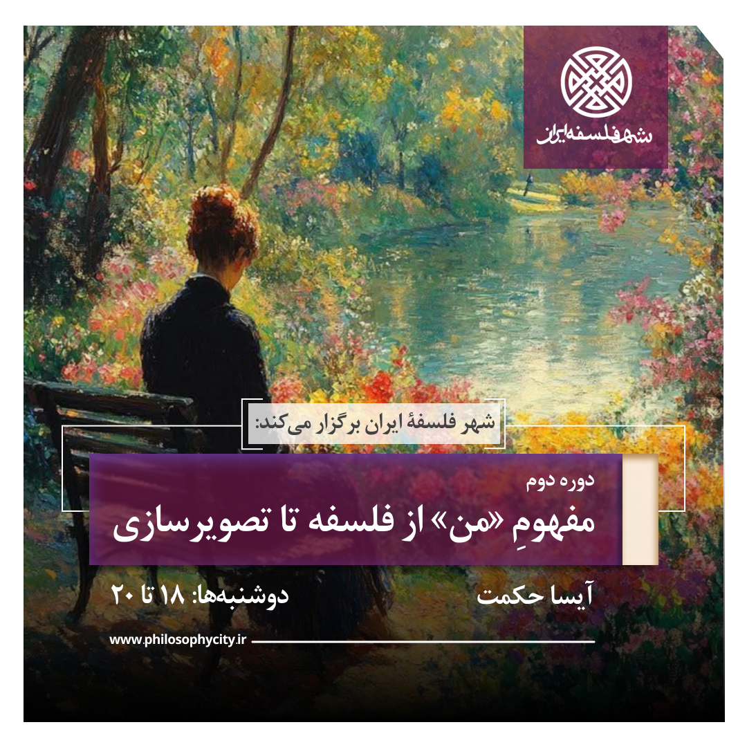 دوره دوم مفهوم من از فلسفه تا تصویرسازی