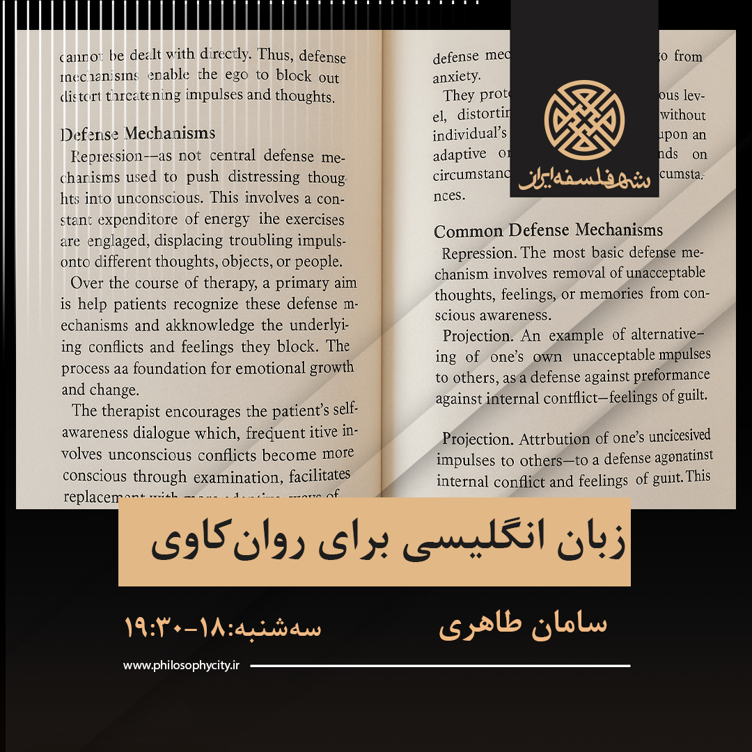 زبان انگلیسی برای روانکاوی
