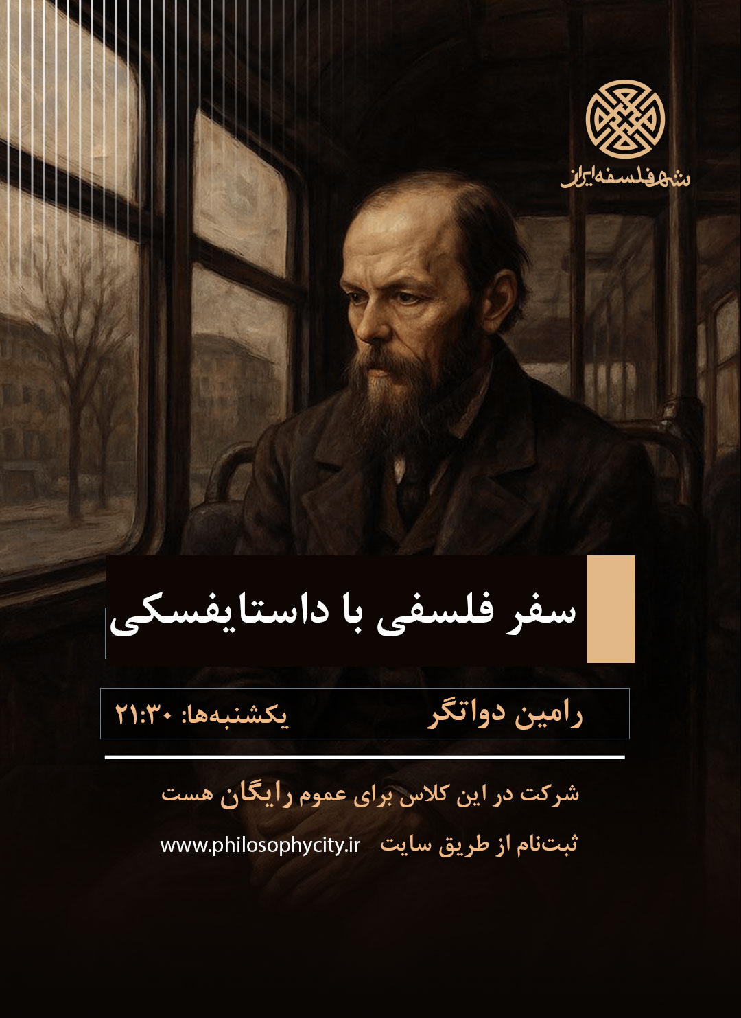 سفر فلسفی با داستایفسکی