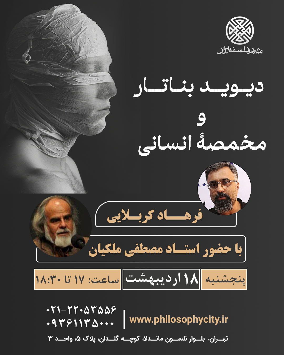 دیوید بناتار و مخمصه انسانی