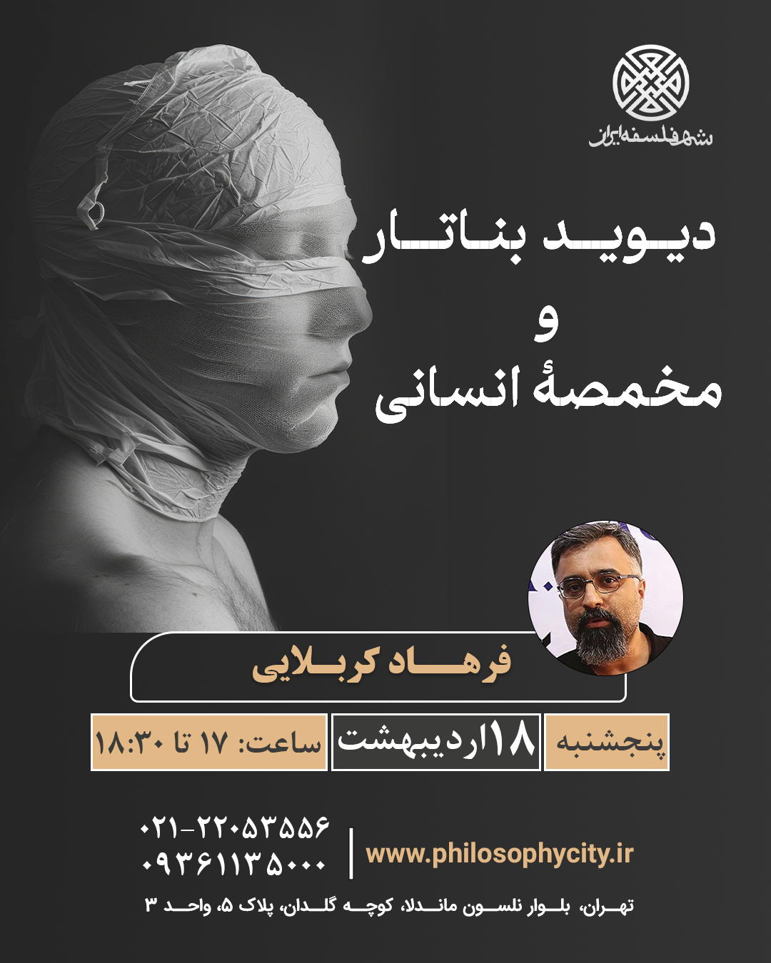 دیوید بناتار و مخمصه انسانی