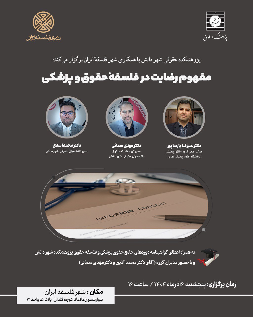 مفهوم رضایت در فلسفه حقوق و پزشکی